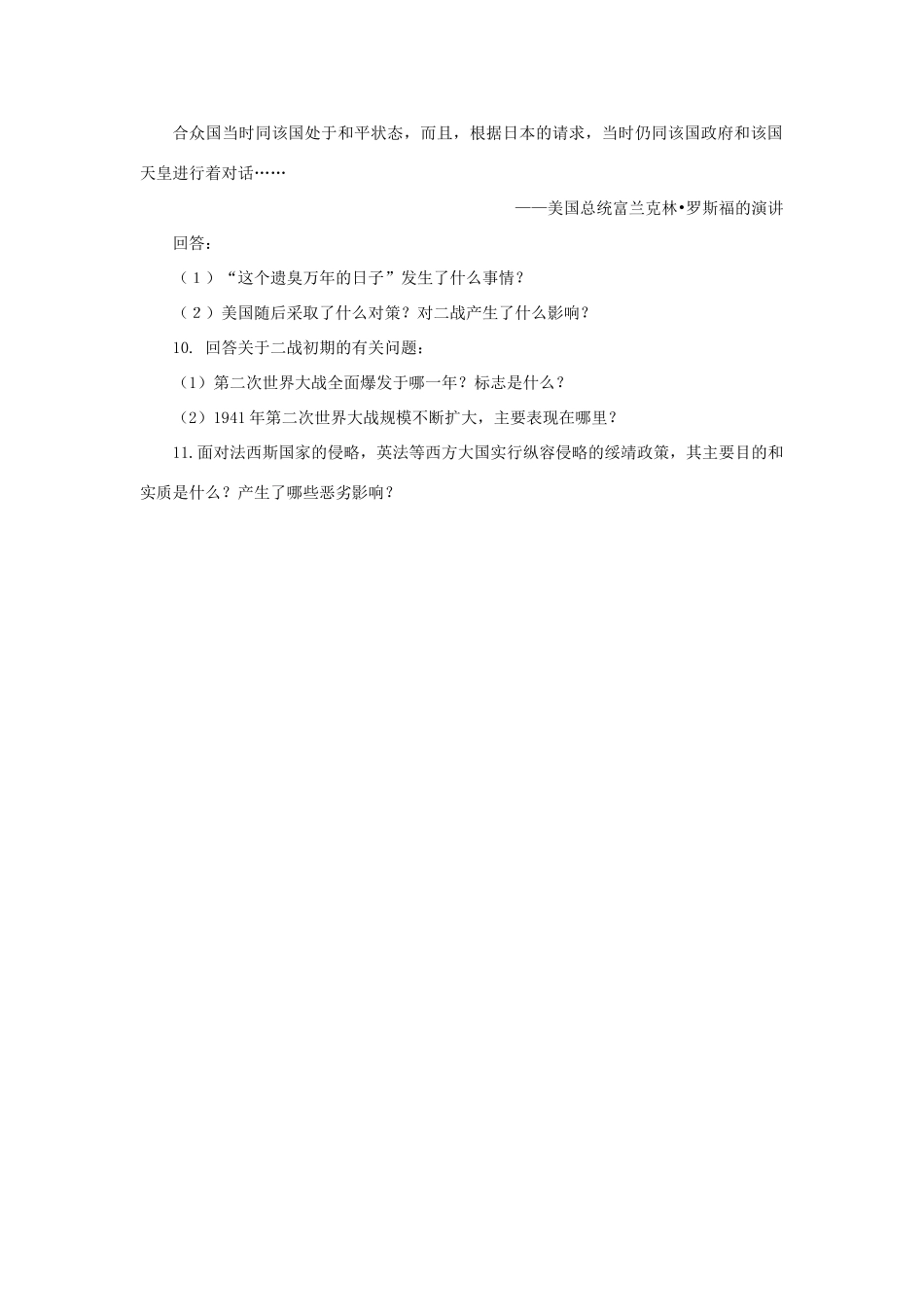 九年级历史下册 第6课(第二次世界大战的爆发)习题4 新人教版试卷_第2页