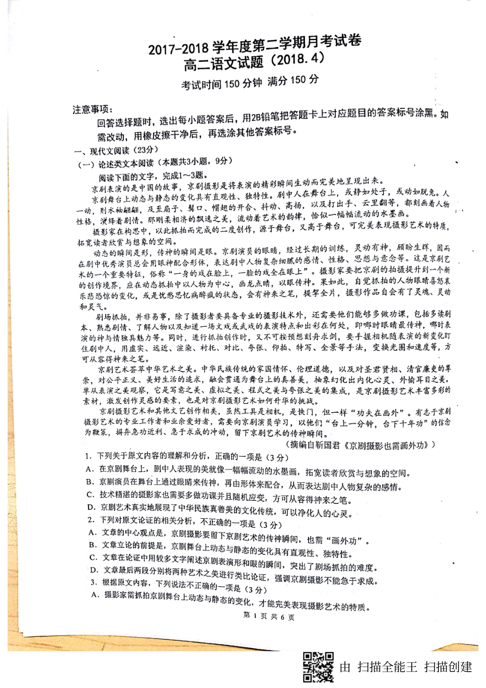 山东省济南外国语学校_高二语文下学期第一次月考试卷pdf无答案试卷_第1页
