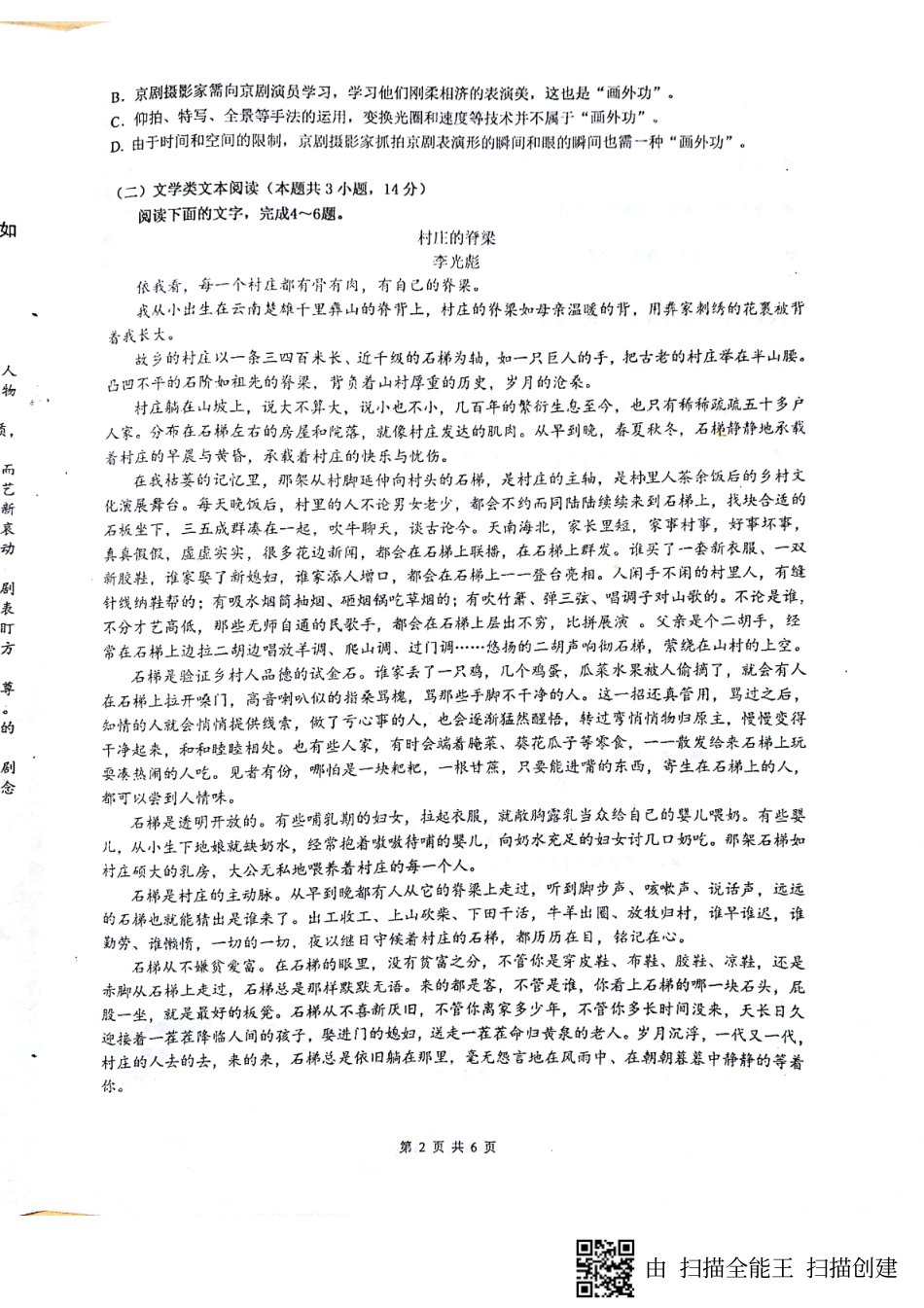 山东省济南外国语学校_高二语文下学期第一次月考试卷pdf无答案试卷_第2页