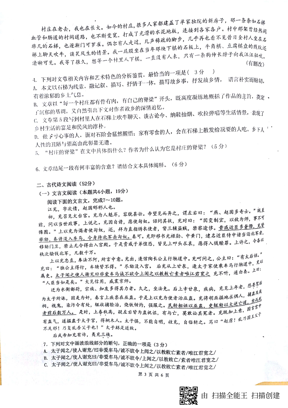 山东省济南外国语学校_高二语文下学期第一次月考试卷pdf无答案试卷_第3页