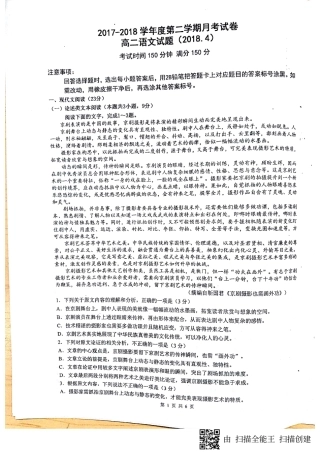 山东省济南外国语学校_高二语文下学期第一次月考试卷pdf无答案试卷