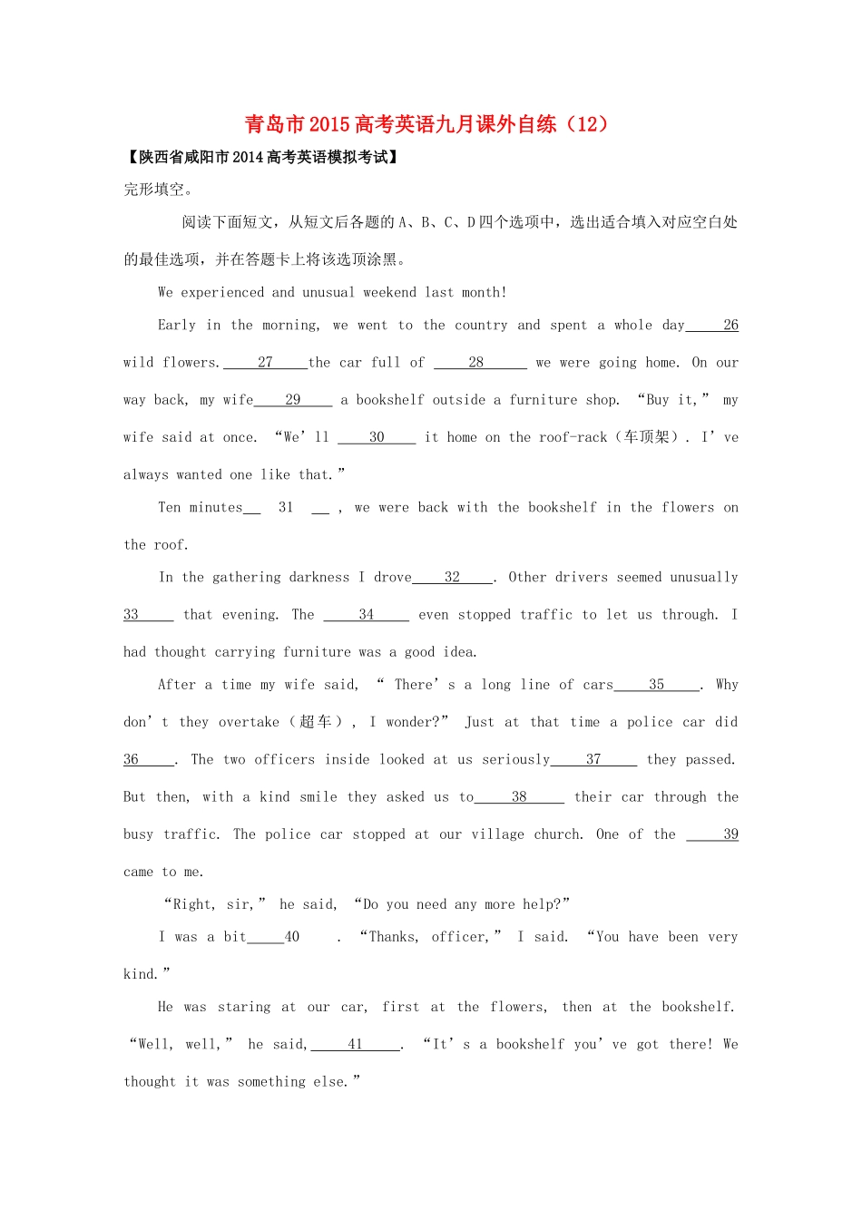 山东省青岛市高考英语九月课外自练(12)试卷_第1页