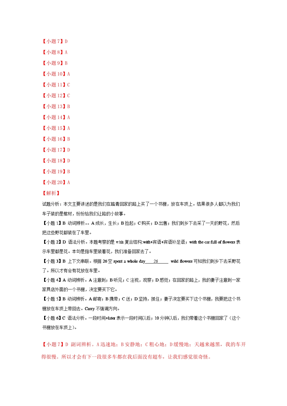 山东省青岛市高考英语九月课外自练(12)试卷_第3页