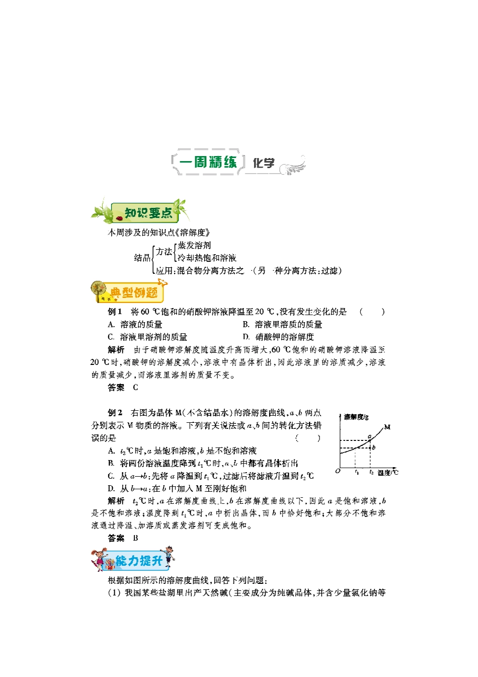 九年级化学下学期第七周(溶解度)辅导总结(pdf) 新人教版试卷_第1页