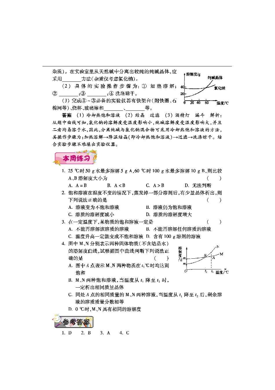 九年级化学下学期第七周(溶解度)辅导总结(pdf) 新人教版试卷_第2页