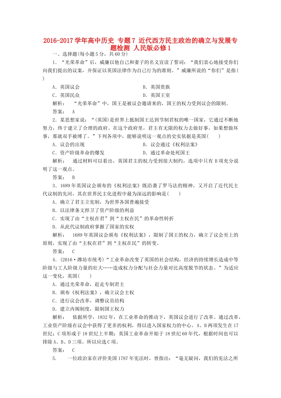 高中历史 专题7 近代西方民主政治的确立与发展专题检测 人民版必修1-人民版高一必修1历史试题_第1页