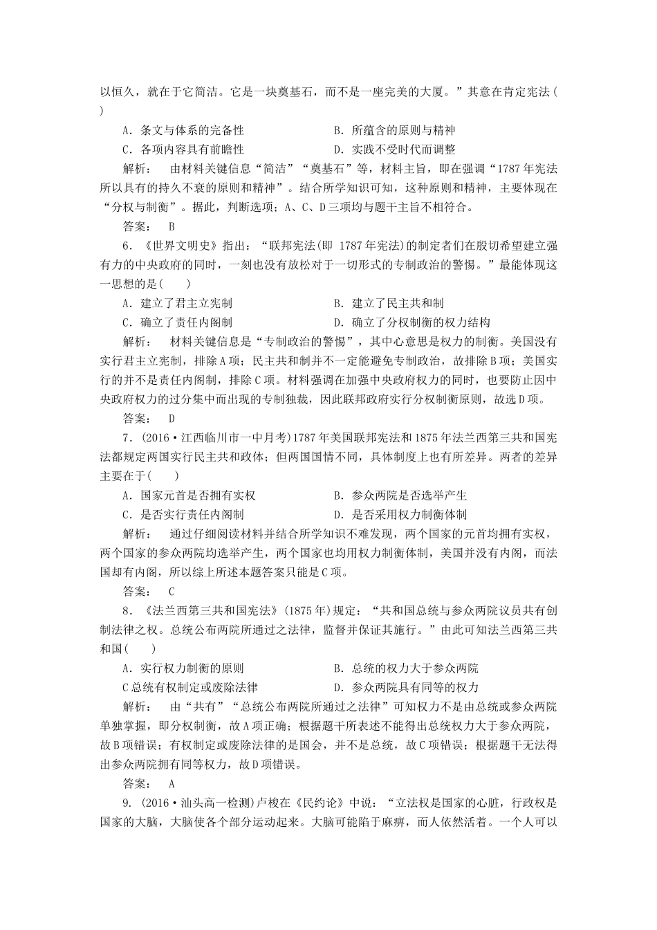 高中历史 专题7 近代西方民主政治的确立与发展专题检测 人民版必修1-人民版高一必修1历史试题_第2页