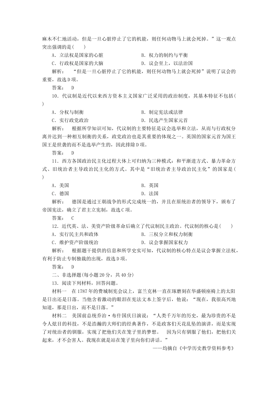 高中历史 专题7 近代西方民主政治的确立与发展专题检测 人民版必修1-人民版高一必修1历史试题_第3页