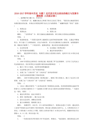 高中历史 专题7 近代西方民主政治的确立与发展专题检测 人民版必修1-人民版高一必修1历史试题