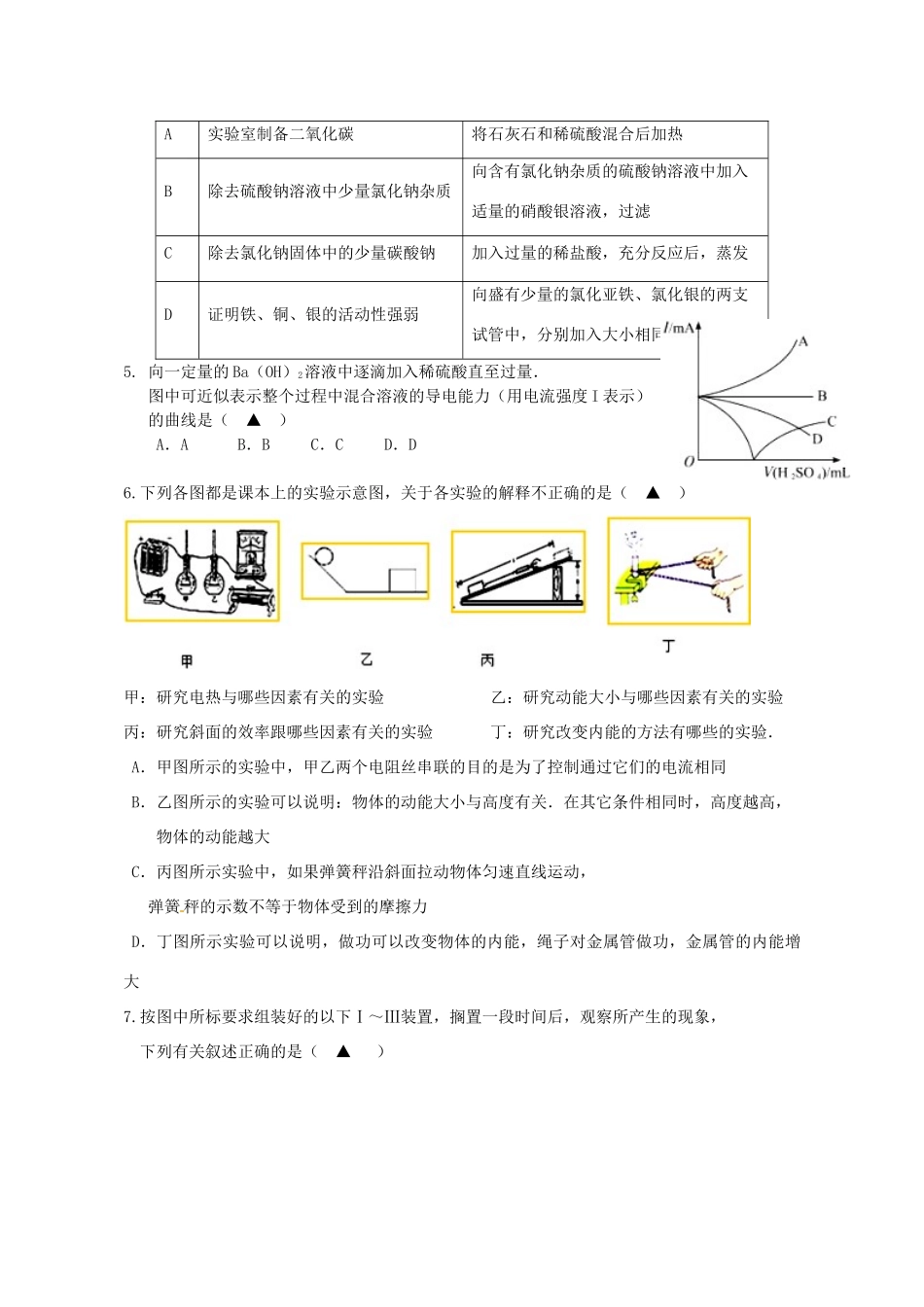 初中分校 八年级科学下学期期中试题(实验班) 浙教版 试题_第2页