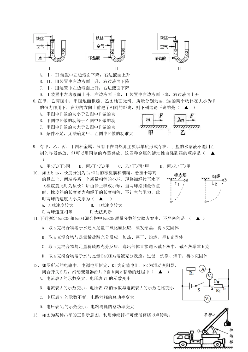 初中分校 八年级科学下学期期中试题(实验班) 浙教版 试题_第3页