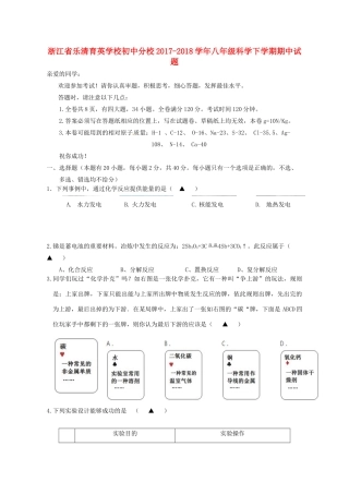 初中分校 八年级科学下学期期中试题(实验班) 浙教版 试题