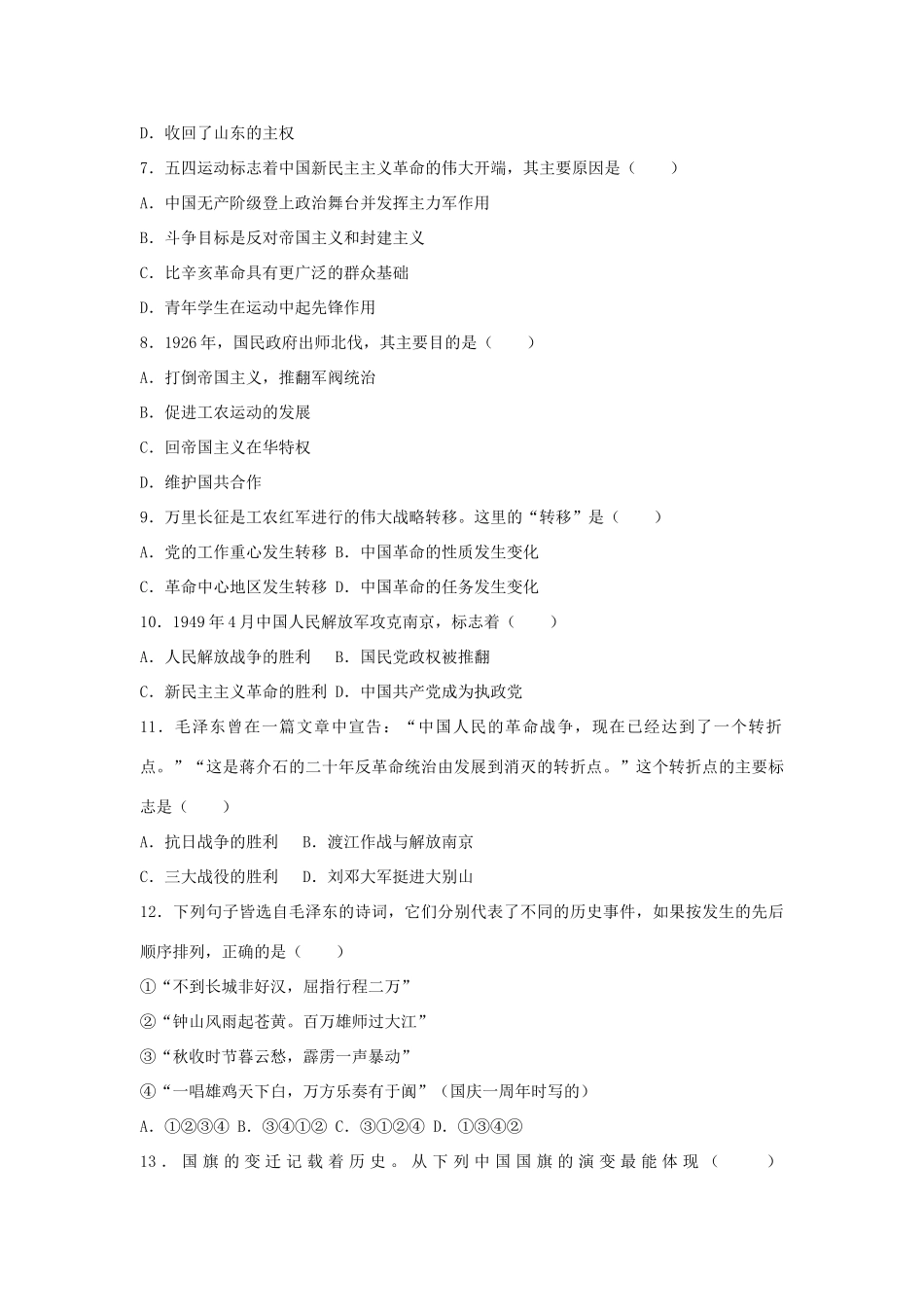 河北省衡水市高一历史上学期12月月考试卷（含解析）-人教版高一全册历史试题_第2页