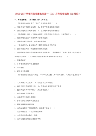 河北省衡水市高一历史上学期12月月考试卷（含解析）-人教版高一全册历史试题