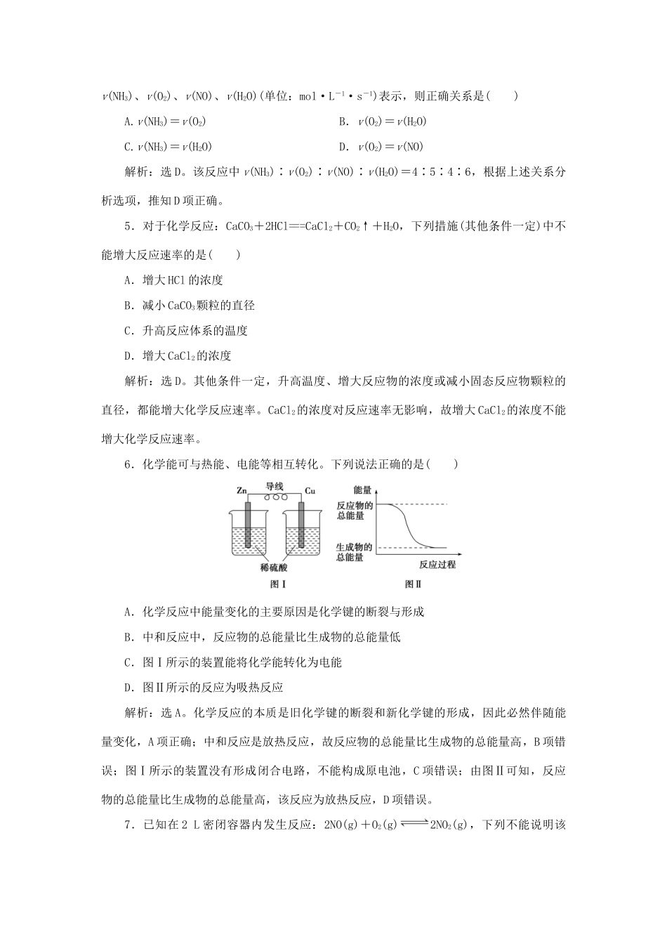 高中化学 第2章 化学键化学反应与能量 章末过关检测（二）（含解析）鲁科版必修2-鲁科版高一必修2化学试题_第2页