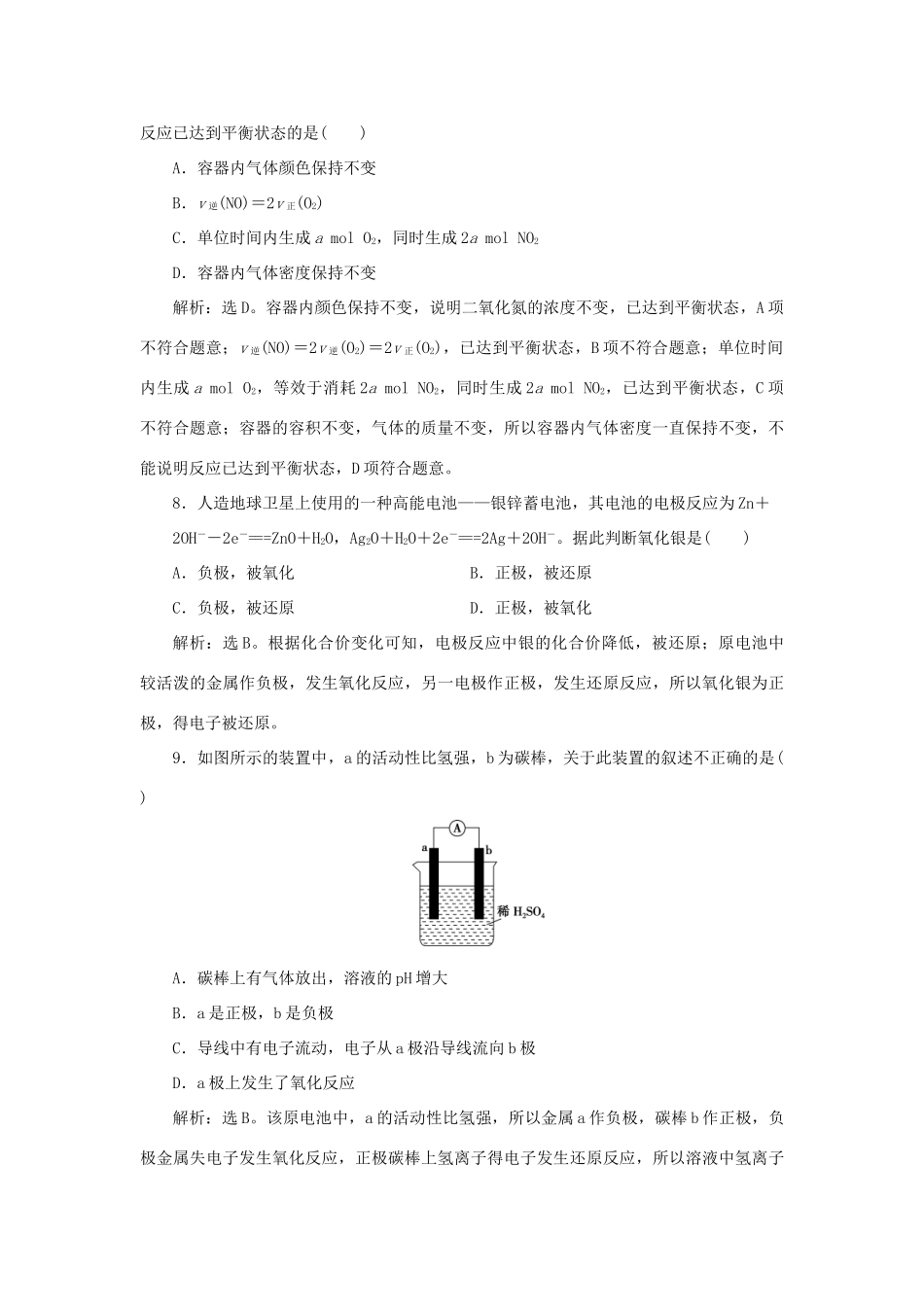 高中化学 第2章 化学键化学反应与能量 章末过关检测（二）（含解析）鲁科版必修2-鲁科版高一必修2化学试题_第3页