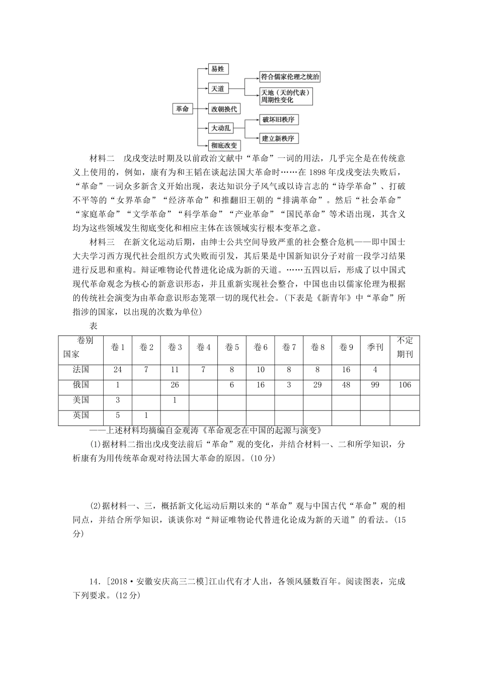 高考历史二轮复习 专题八 近代中国的觉醒与探索——甲午中日战争后至五四运动前提升卷-人教版高三全册历史试题_第3页