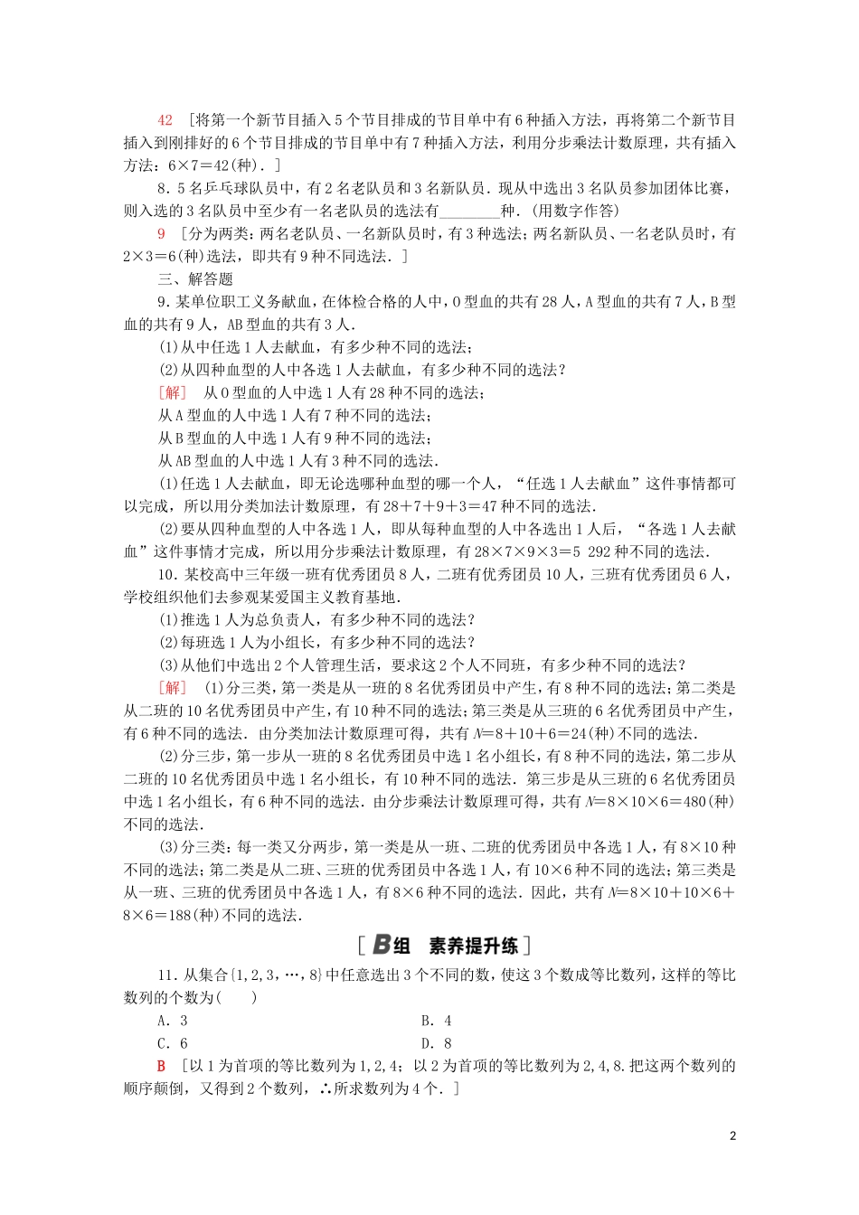 高中数学 第三章 排列、组合与二项式定理 3.1 排列与组合 3.1.1 第1课时 基本计数原理课时分层作业（含解析）新人教B版选择性必修第二册-新人教B版高二选择性必修第二册数学试题_第2页