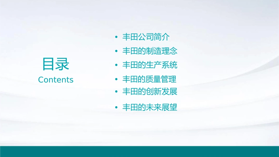 丰田的制造之魅课件1_第2页