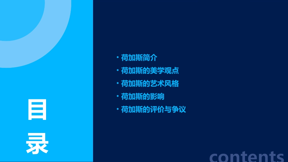 荷加斯的美学思想课件_第2页