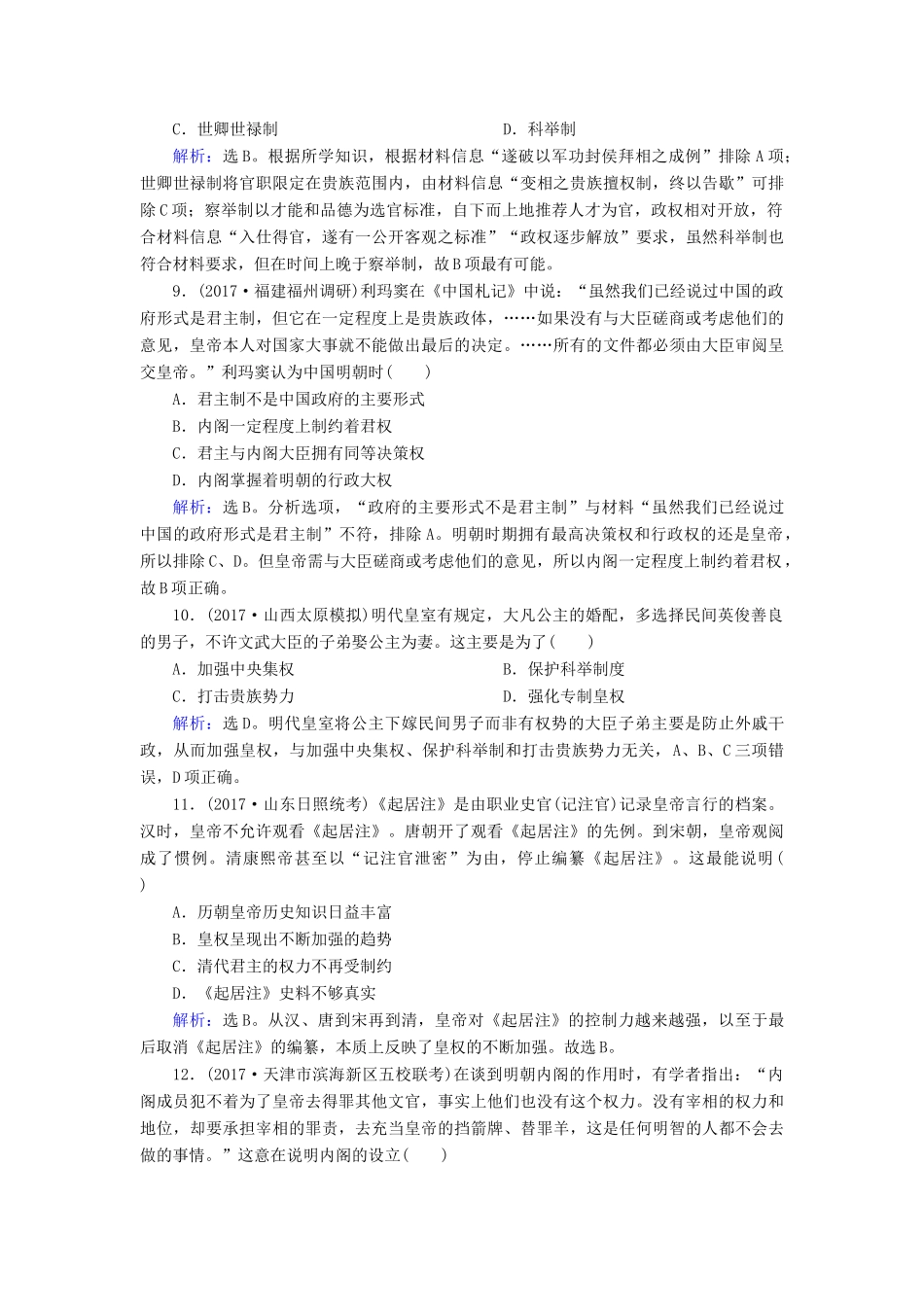 高考历史大一轮复习 第一单元 古代中国的政治制度 第2讲 从汉至元政治制度的演变和明清君主专制的加强课时规范训练 新人教版-新人教版高三全册历史试题_第3页