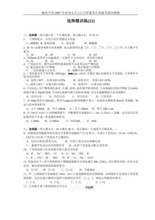 高考化学选择题训练22