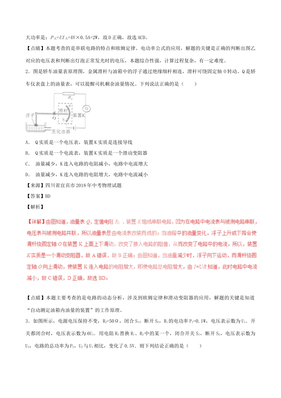 中考物理试卷分项版解析汇编(第05期)专题13 欧姆定律试卷_第2页