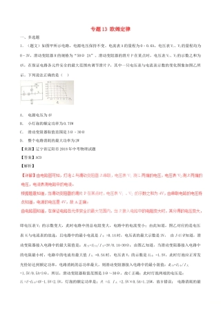 中考物理试卷分项版解析汇编(第05期)专题13 欧姆定律试卷