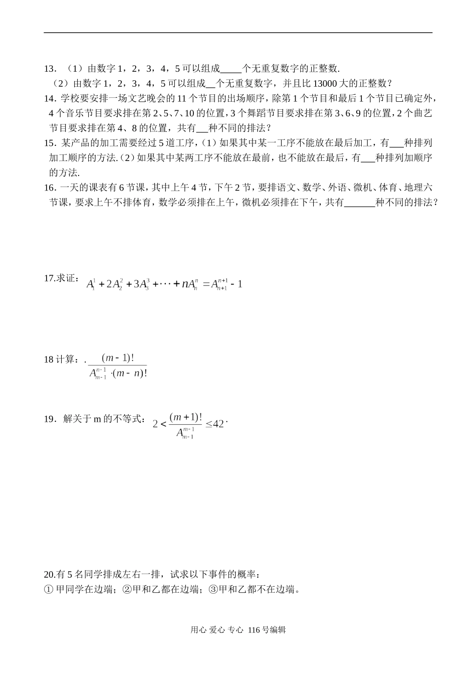 高二数学 排列与排列数练习题(2)_第2页