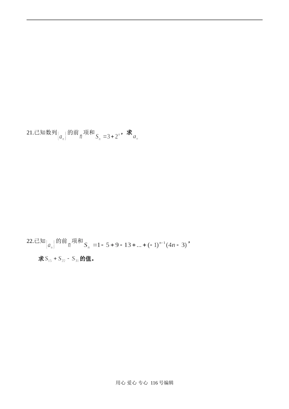 高二数学 排列与排列数练习题(2)_第3页