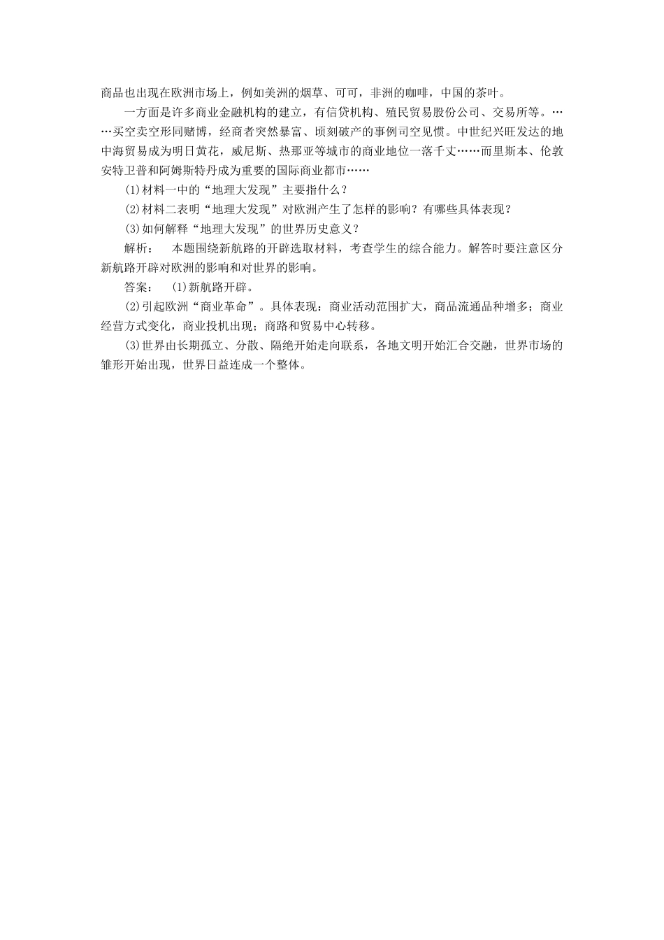 高中历史 专题5 走向世界的资本主义市场 5.1 开辟文明交往的航线课时作业 人民版必修2-人民版高一必修2历史试题_第3页