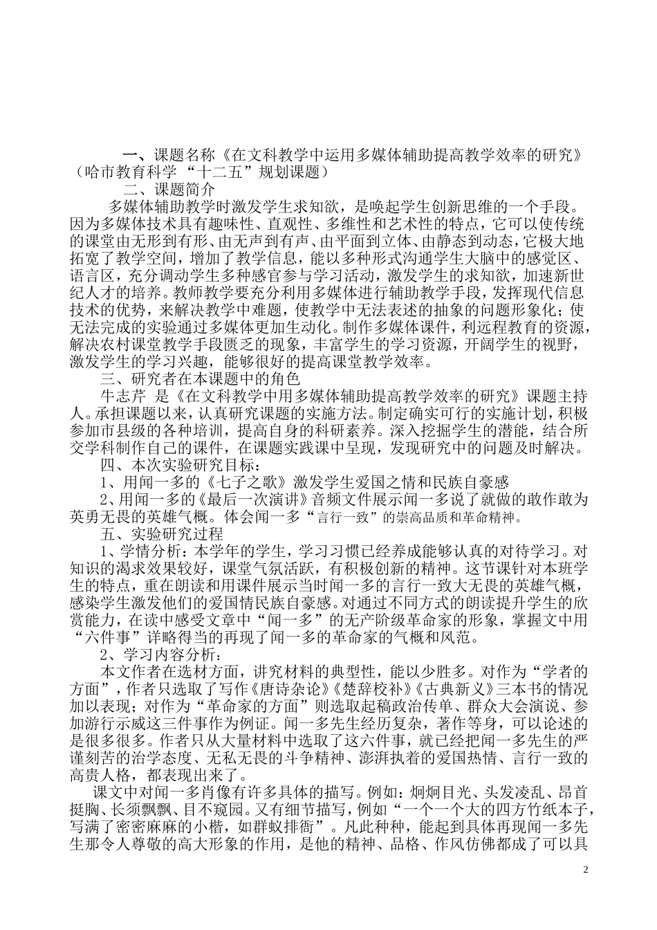 牛志芹闻一多先生的说和做课题实验课20134_第2页