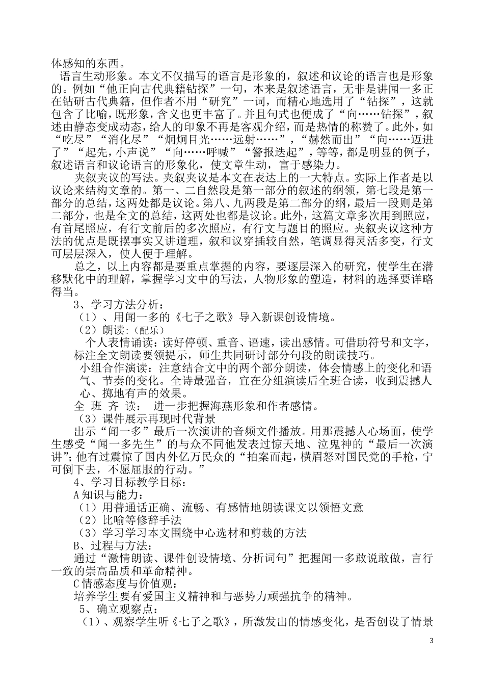 牛志芹闻一多先生的说和做课题实验课20134_第3页