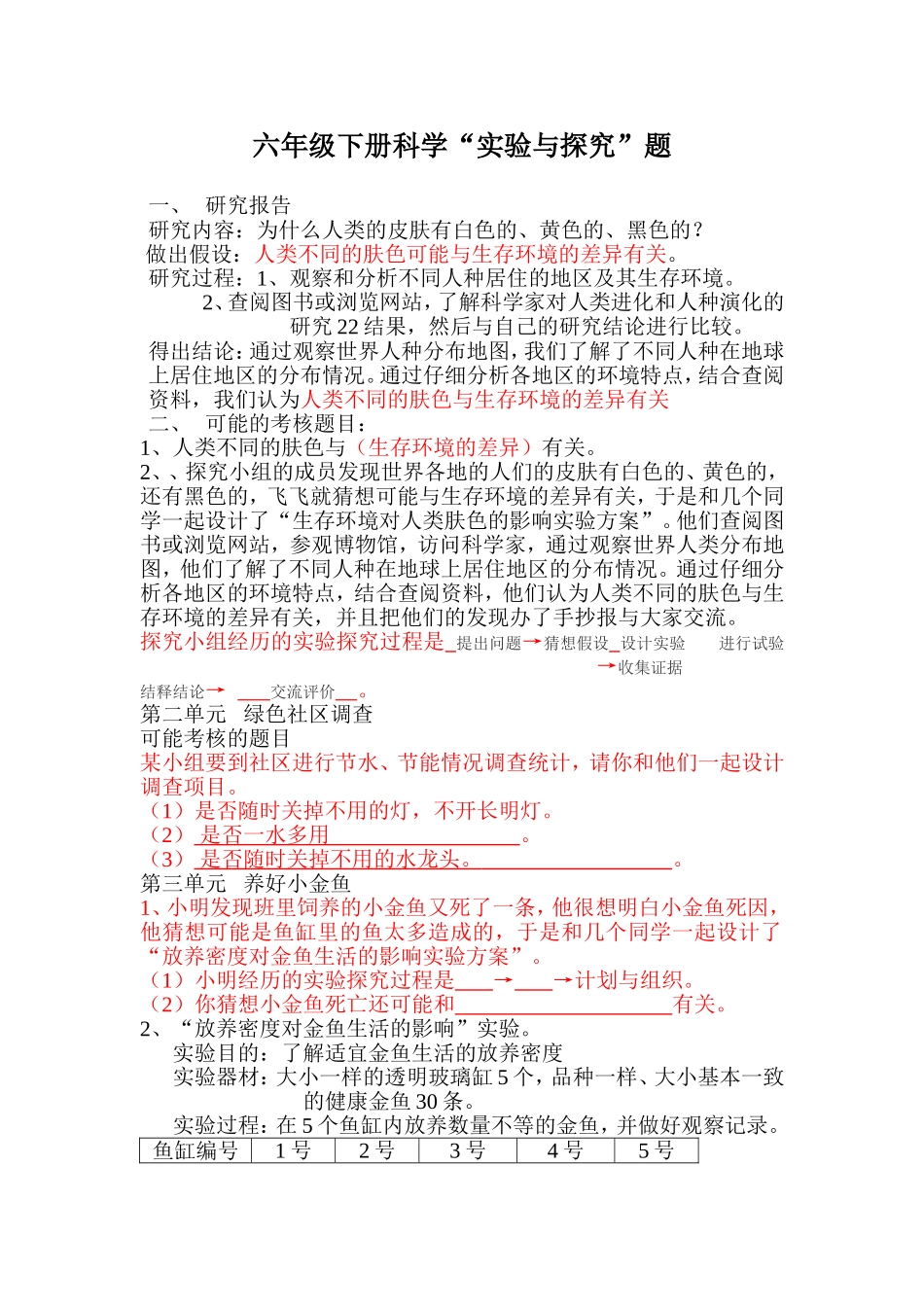 六下实验与探究_第1页