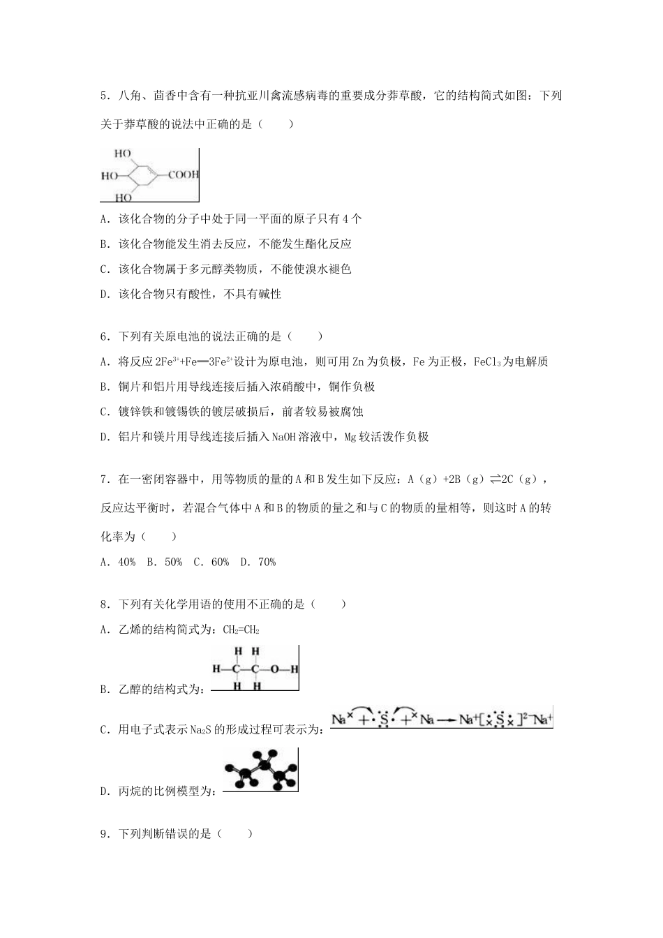 四川省成都七中高一化学下学期6月第4周周练试卷（含解析）-人教版高一全册化学试题_第2页