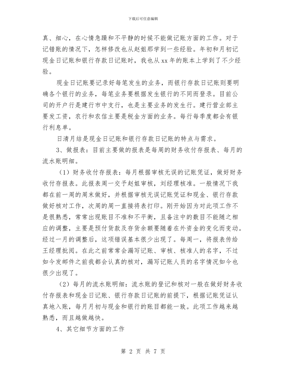 会计主管转正工作总结与会计事务所审计人员工作总结汇编_第2页