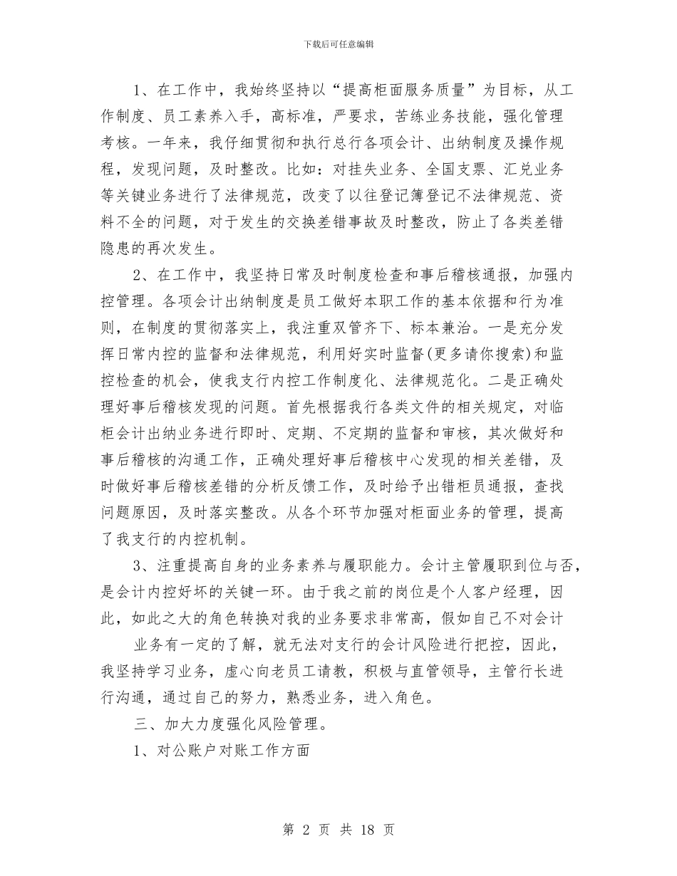 会计主管述职报告与会计事务所审计人员工作总结汇编_第2页