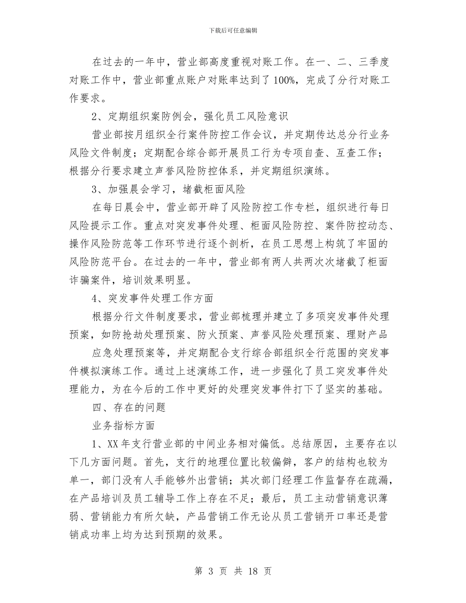 会计主管述职报告与会计事务所审计人员工作总结汇编_第3页