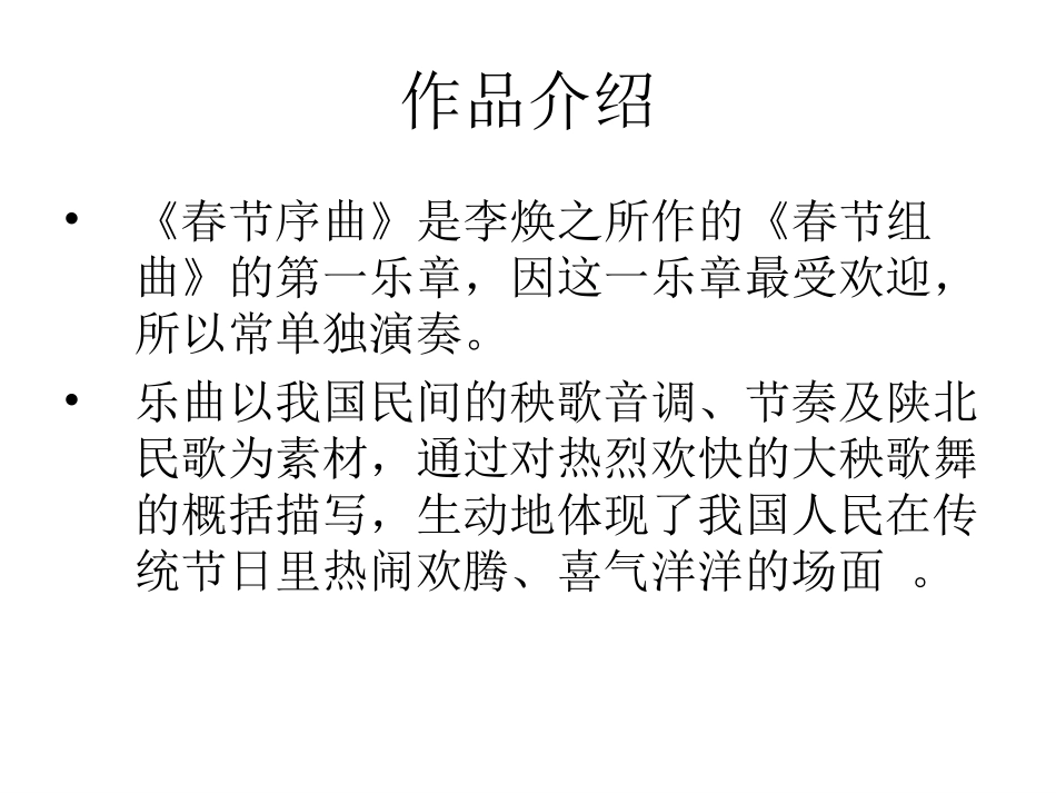 春节序曲-(2)_第3页