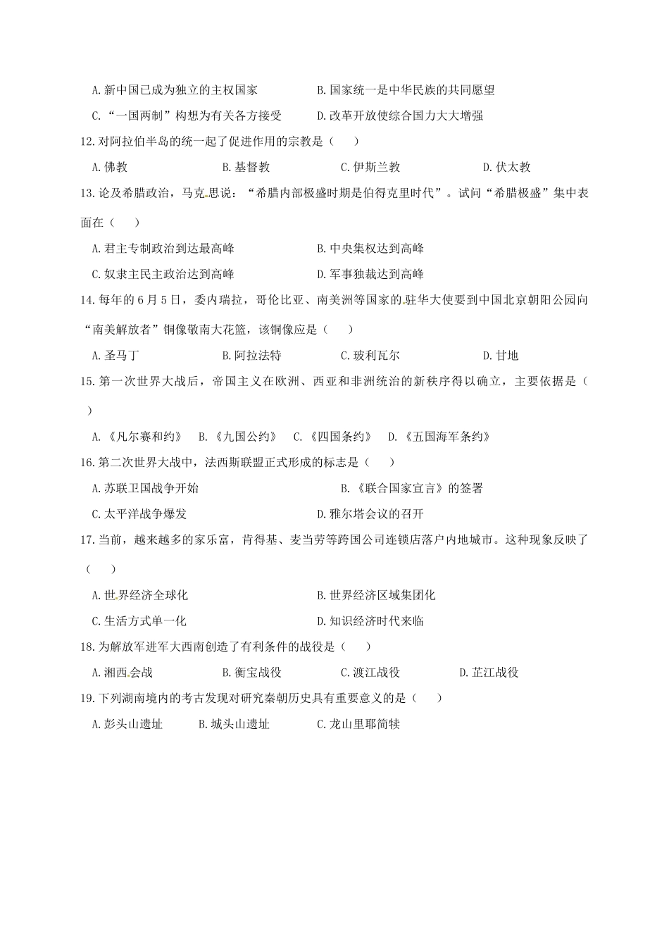 九年级历史综合测试试卷岳麓版试卷_第2页