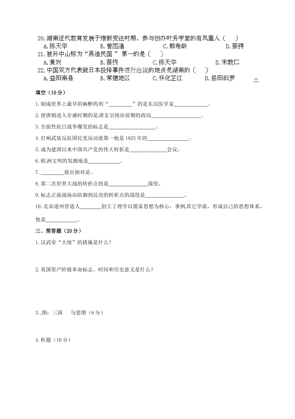 九年级历史综合测试试卷岳麓版试卷_第3页