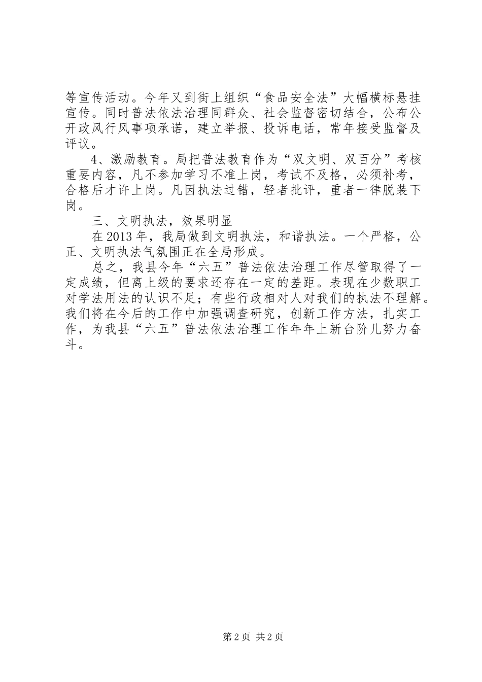 市质监局依法治理工作总结 _第2页