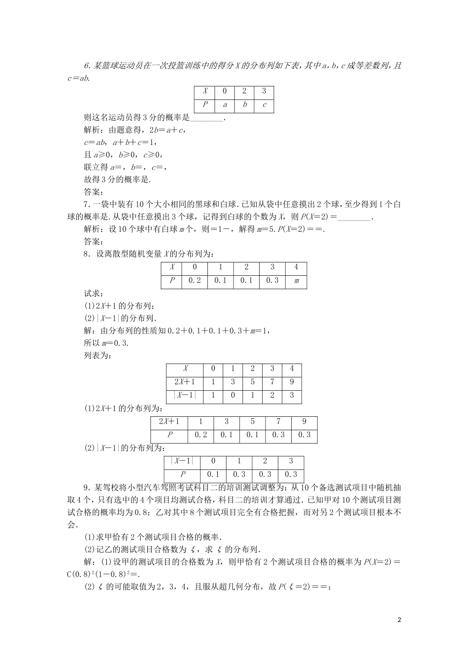 高中数学 第二章 随机变量及其分布 2.1.2 离散型随机变量的分布列练习（含解析）新人教A版选修2-3-新人教A版高二选修2-3数学试题_第2页