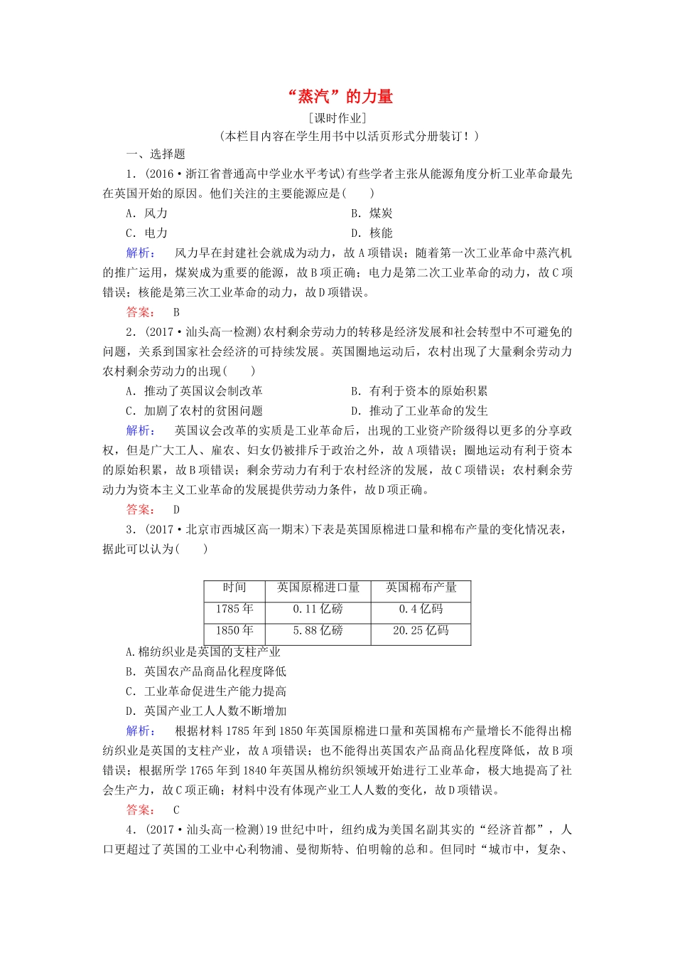 高中历史 专题五 走向世界的资本主义市场 5.3 “蒸汽”的力量课时作业（含解析）人民版必修2-人民版高一必修2历史试题_第1页