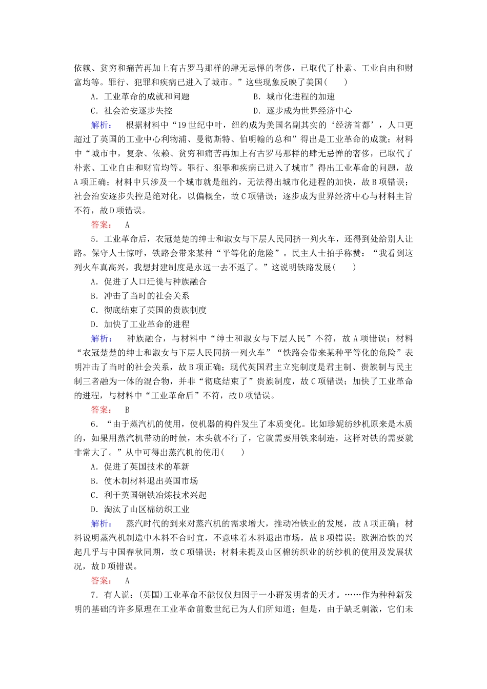 高中历史 专题五 走向世界的资本主义市场 5.3 “蒸汽”的力量课时作业（含解析）人民版必修2-人民版高一必修2历史试题_第2页