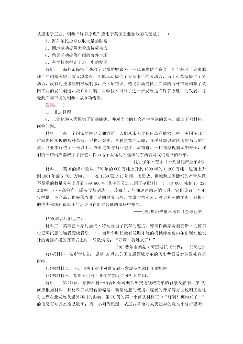 高中历史 专题五 走向世界的资本主义市场 5.3 “蒸汽”的力量课时作业（含解析）人民版必修2-人民版高一必修2历史试题_第3页