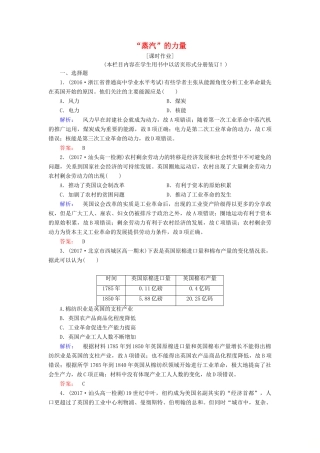 高中历史 专题五 走向世界的资本主义市场 5.3 “蒸汽”的力量课时作业（含解析）人民版必修2-人民版高一必修2历史试题