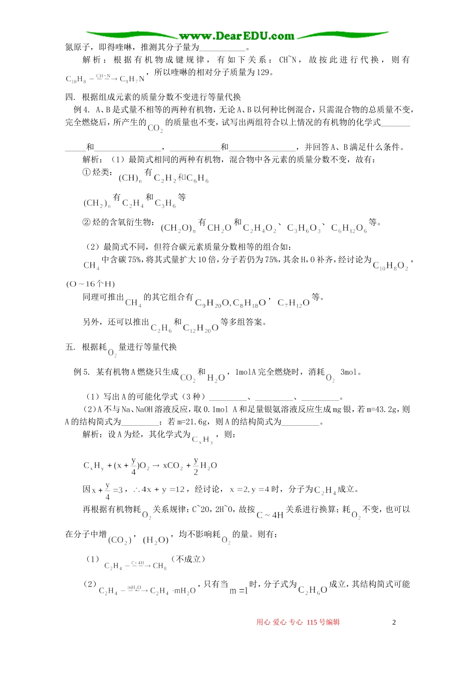 “等量代换”巧解有机推断题 学法指导 不分版本_第2页