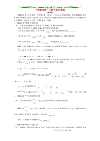 “等量代换”巧解有机推断题 学法指导 不分版本
