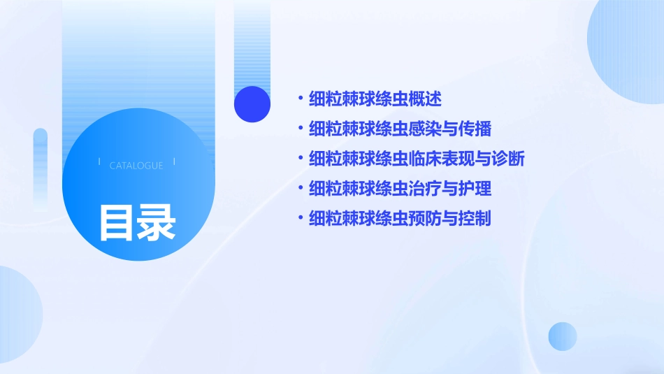 人卫版人体寄生虫学之细粒棘球绦虫教学护理课件_第2页